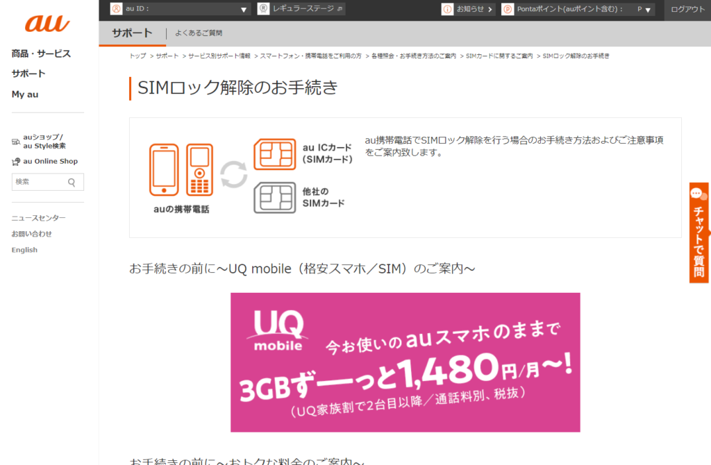 Auで買ったiphone11のsimロックを解除しました Vivid Olange の 投資 日常ブログ